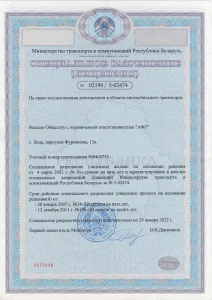 Лицензия на грузоперевозки