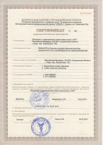 Сертификат на производство мороженных ягод (черника) и солёных грибов (лисичка)